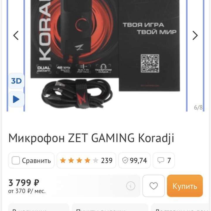 игровой микрофон Zet GAMING KORADJI