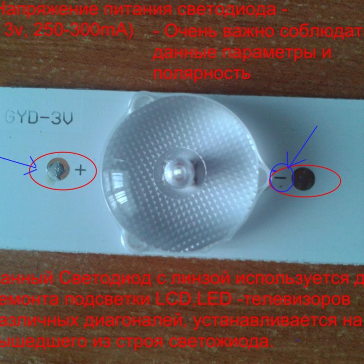 Светодиоды для ремонта подсветки