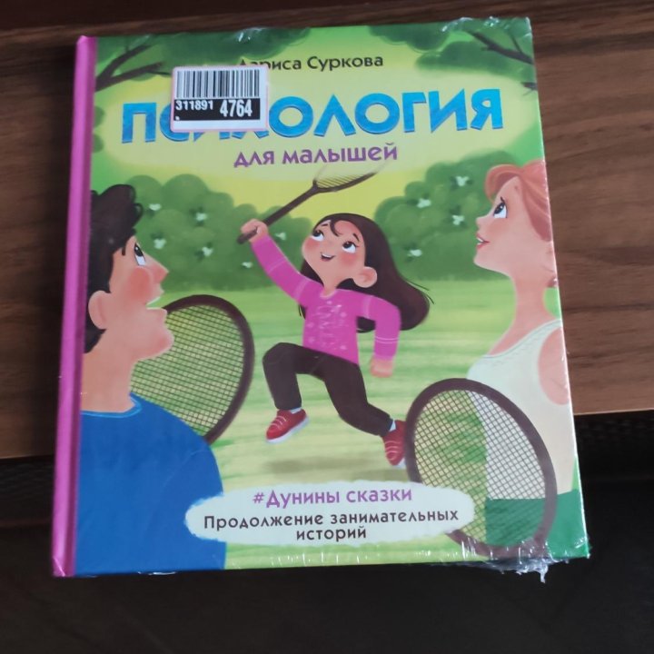 Новая книга в упаковке