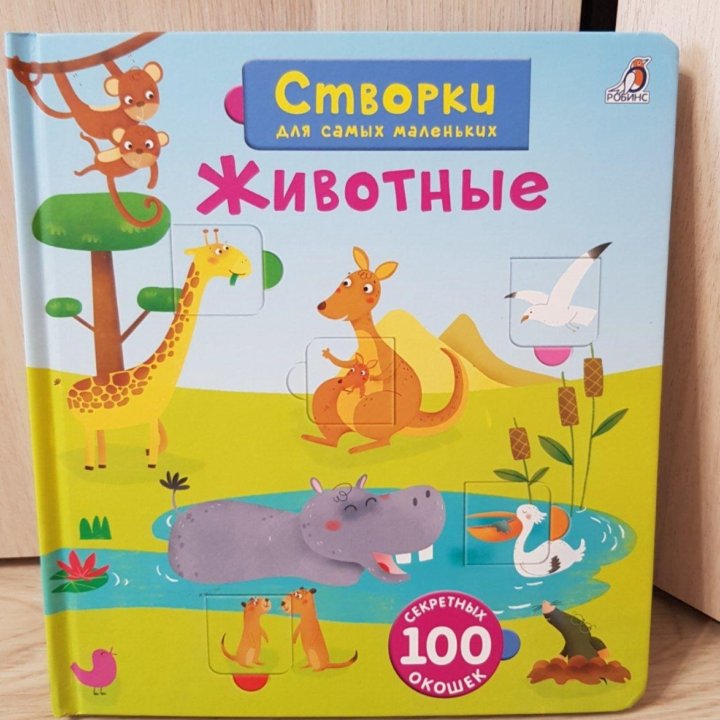 Книга с окошками 