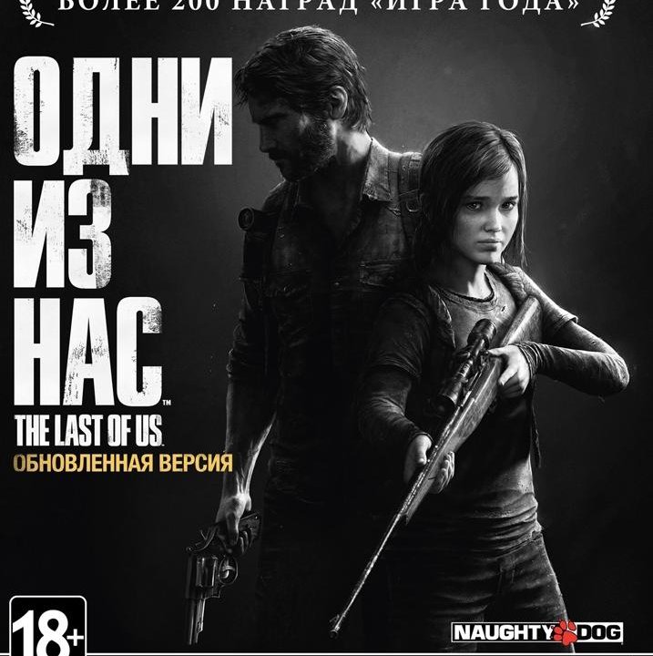 Одни из нас (The Last of us)