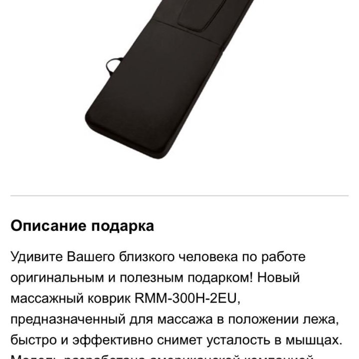 Массажный мат HoMedics USA