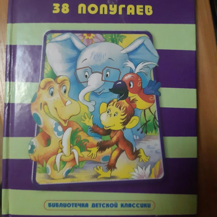 38 попугаев