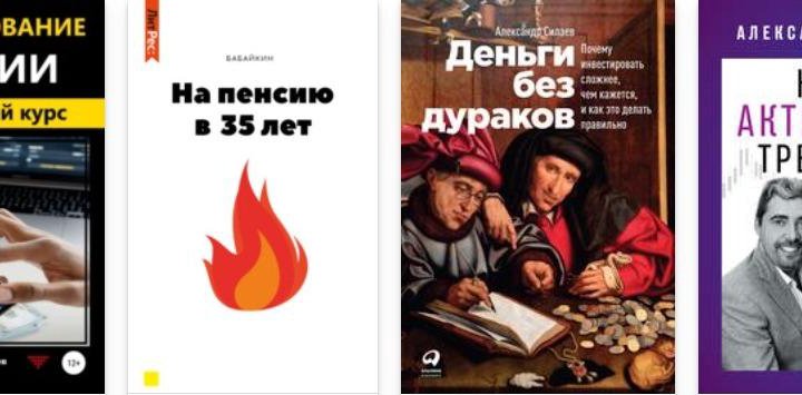 Лучшие книги по инвестированию