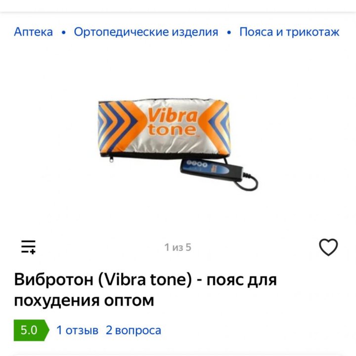 Пояс для похудения Vibratone