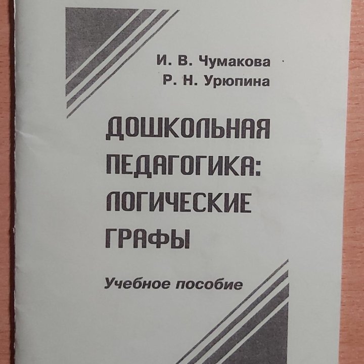 Учебные пособия ТГПУ им. Л.Н. Толстого