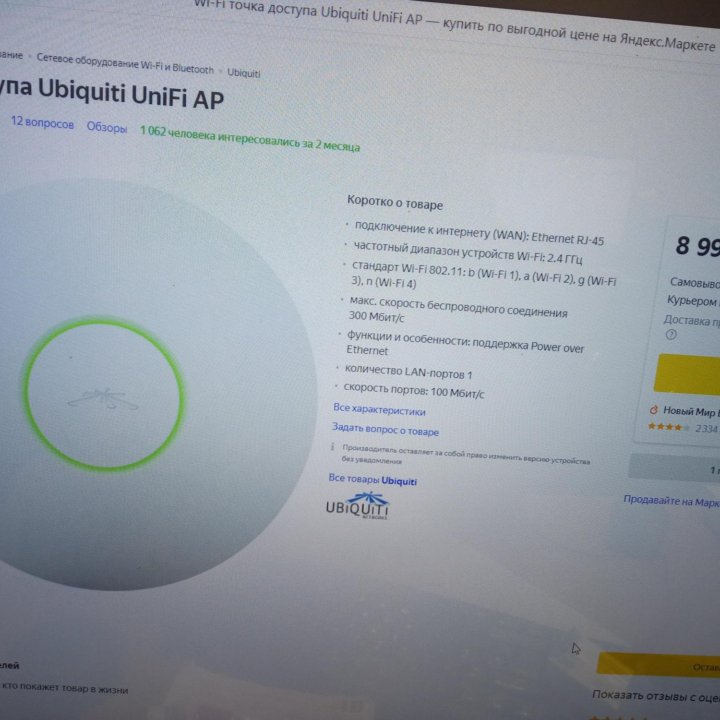 Точка доступа