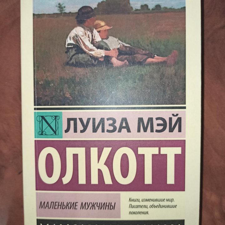 Книги новые Джейн Остен, Луиза Мэй Олкотт