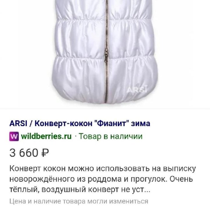 Продам конверт для новорожденных, зима