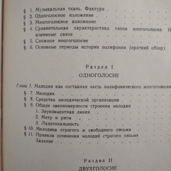 Учебник полифонии.