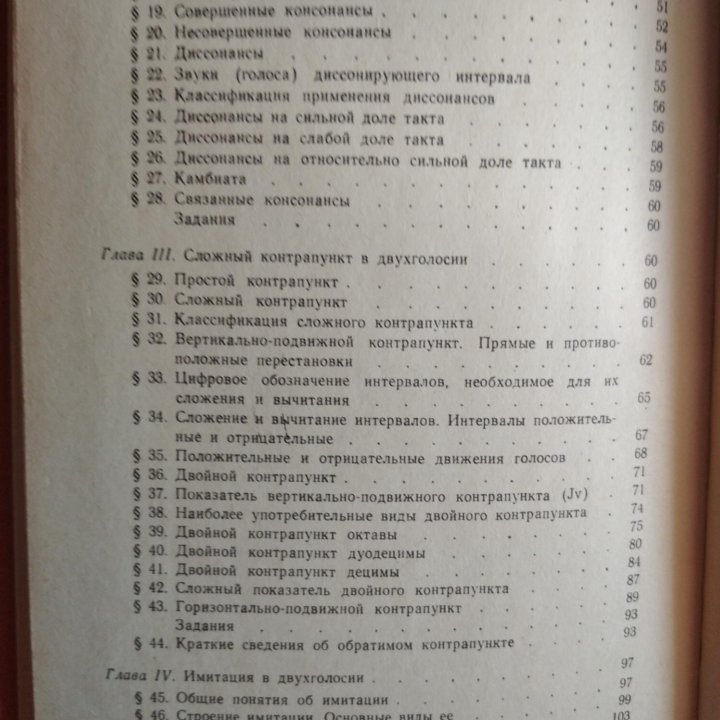 Учебник полифонии.