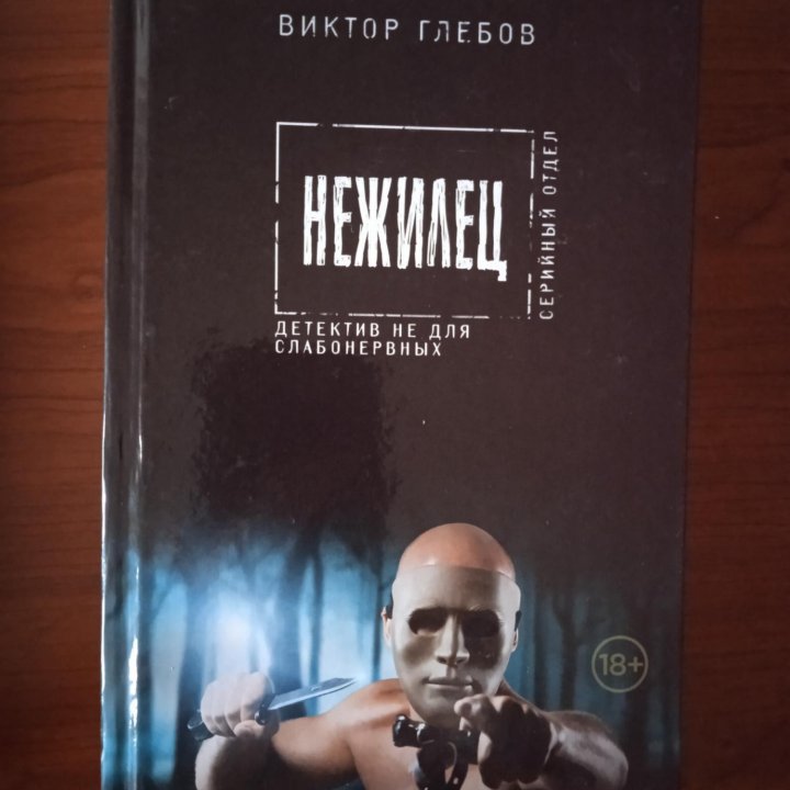 Книга В.Глебов