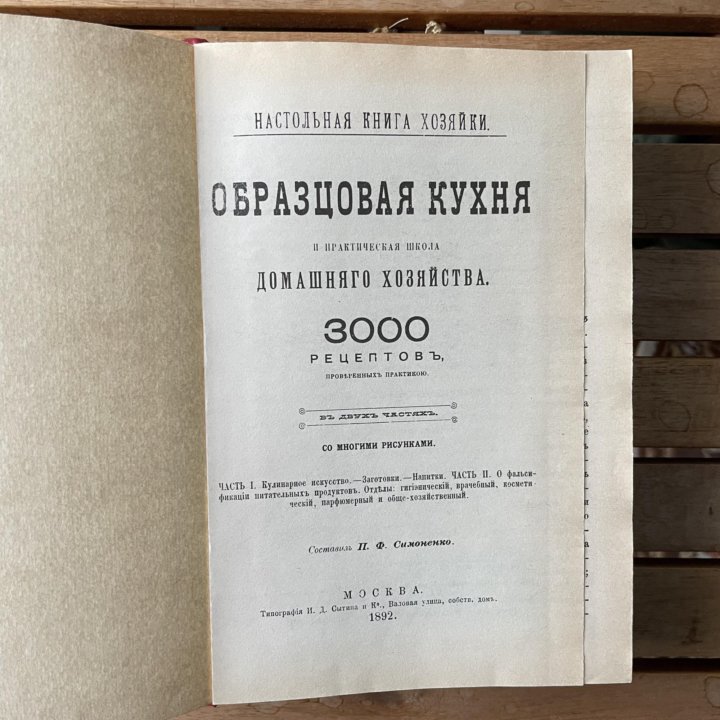 Образцовая кухня, 1892