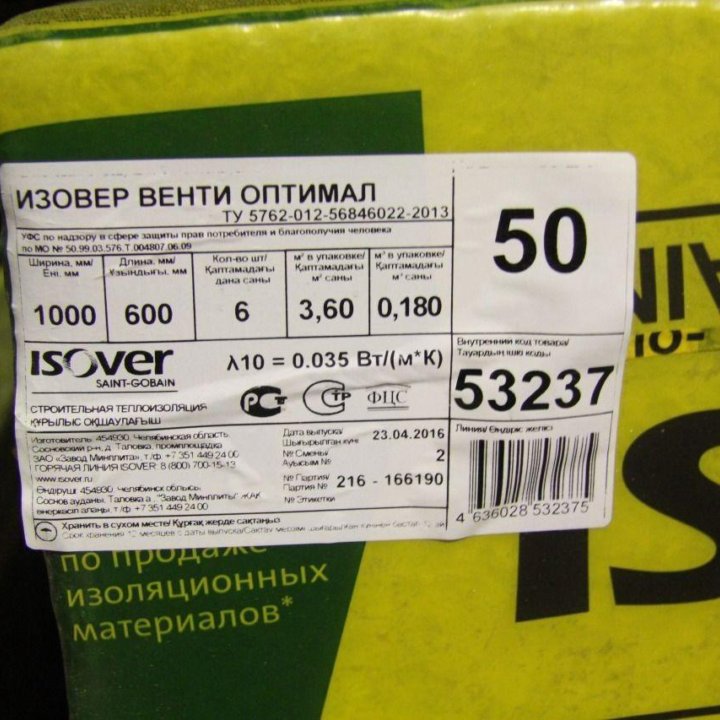 Утеплитель Isover Венти Оптимал 50мм