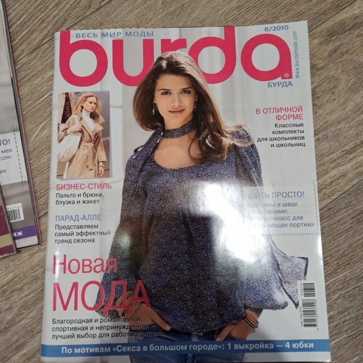 Журналы Burda