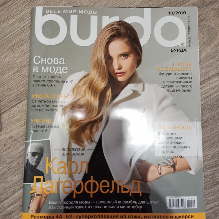 Журналы Burda