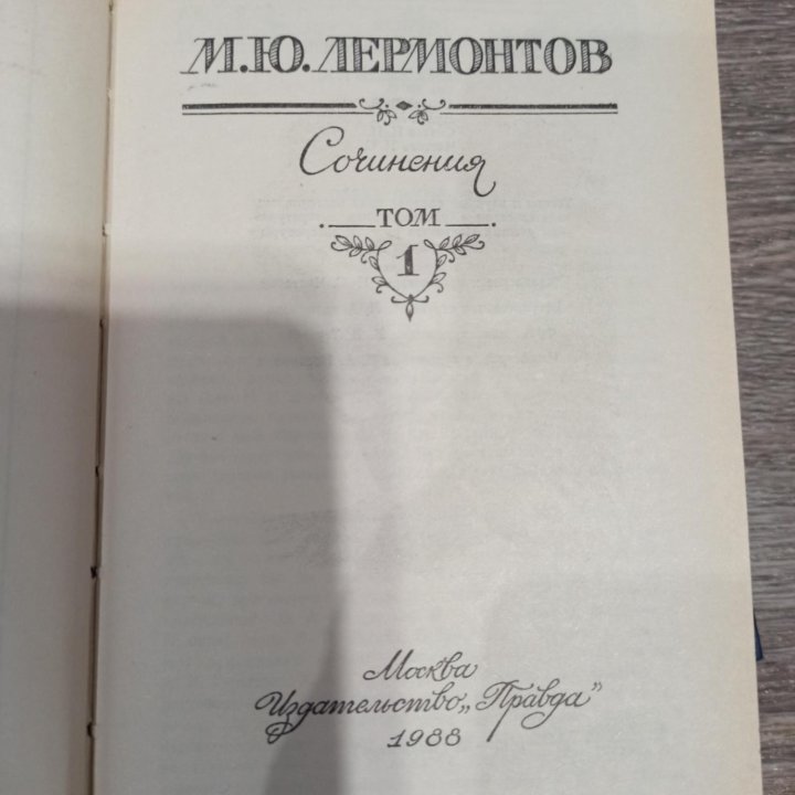 Книги М. Ю. Лермонтов