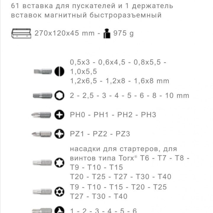 Набор отверток Beta 861/C61P