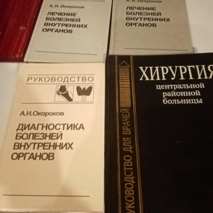 Книги по медицине