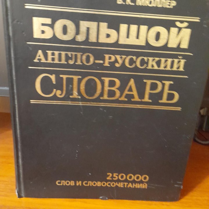 Учебные пособия по англ.языку, словари