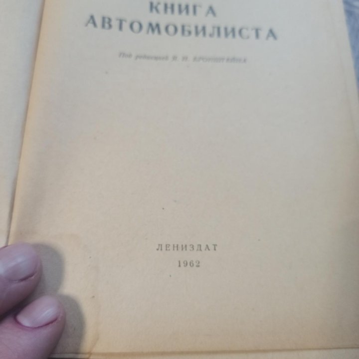 Справочная книга автомобилиста