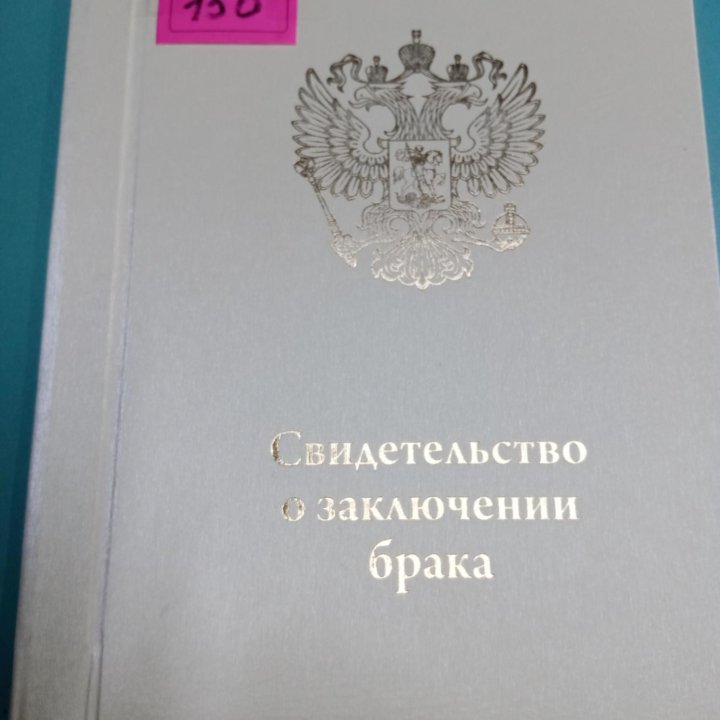 Обложка для свидетельства о заключении брака