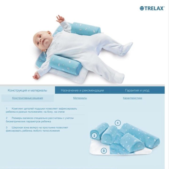 Подушка ортопедическая TrelaxBaby