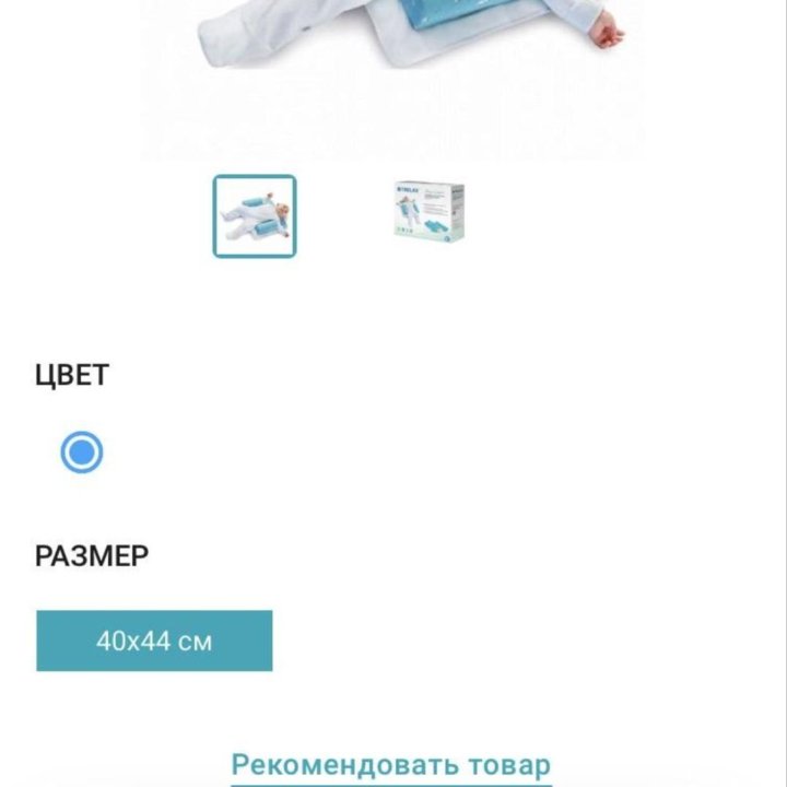 Подушка ортопедическая TrelaxBaby