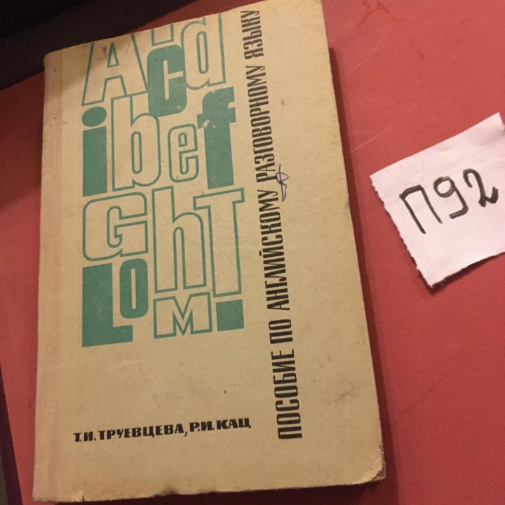 Пособие по английскому разговорному языку