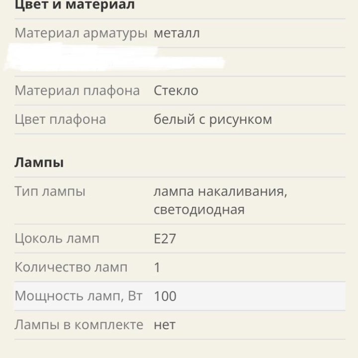 Бра светильник