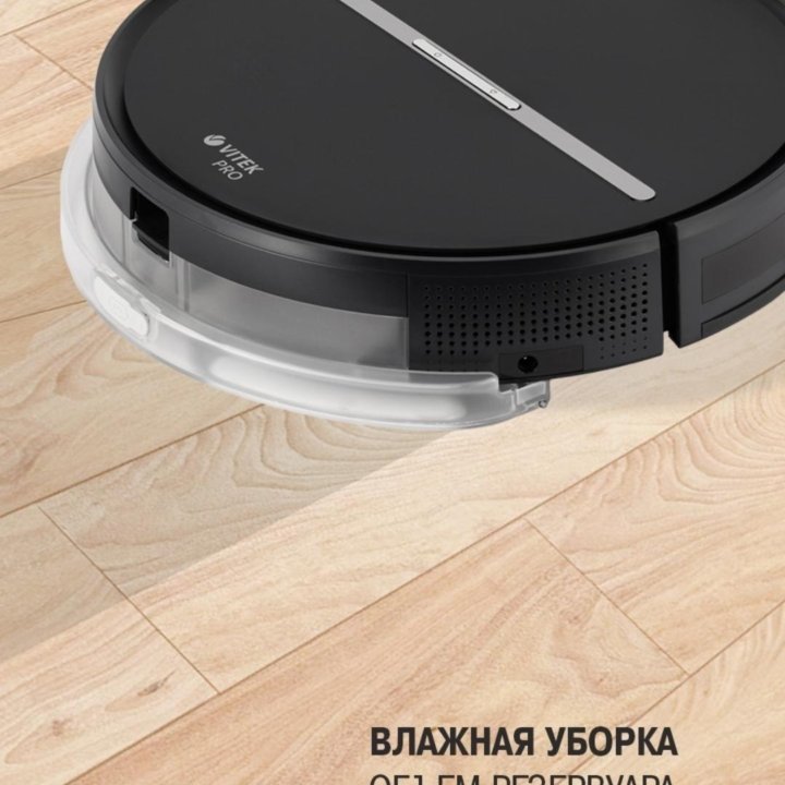 Робот-пылесос Vitek PRO VT-1806