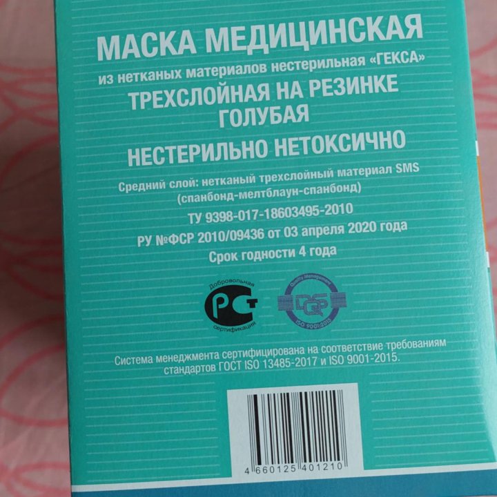 Упаковка 50 штук медицинских трёхслойных одно