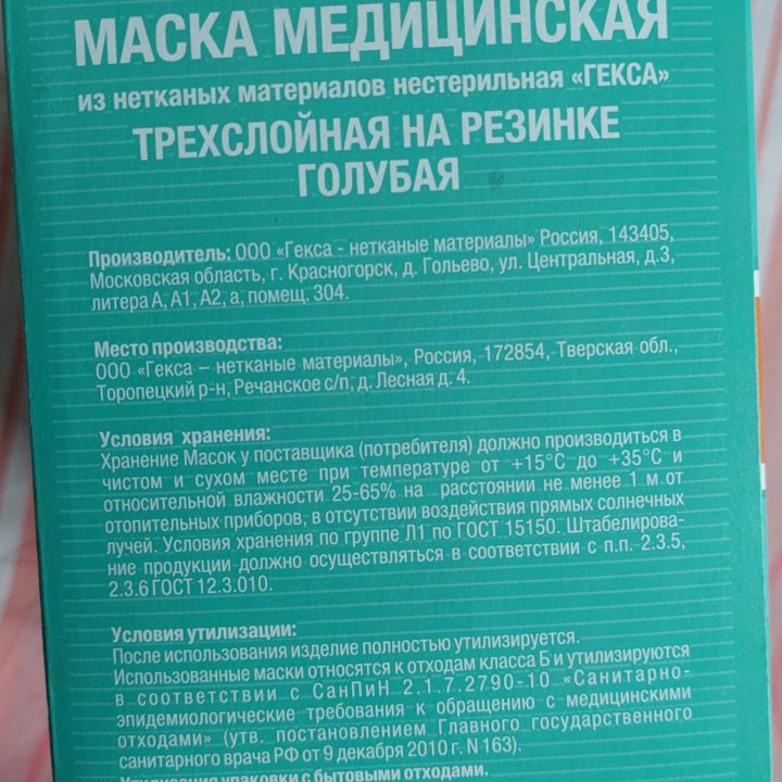 Упаковка 50 штук медицинских трёхслойных одно