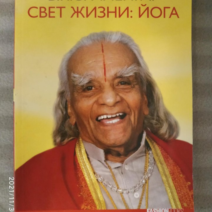 Йога, 5 книг