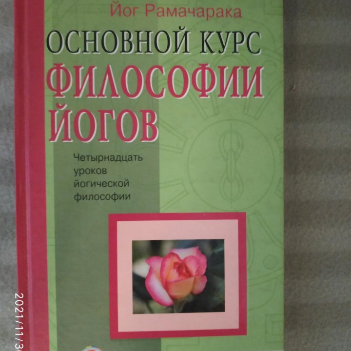 Йога, 5 книг