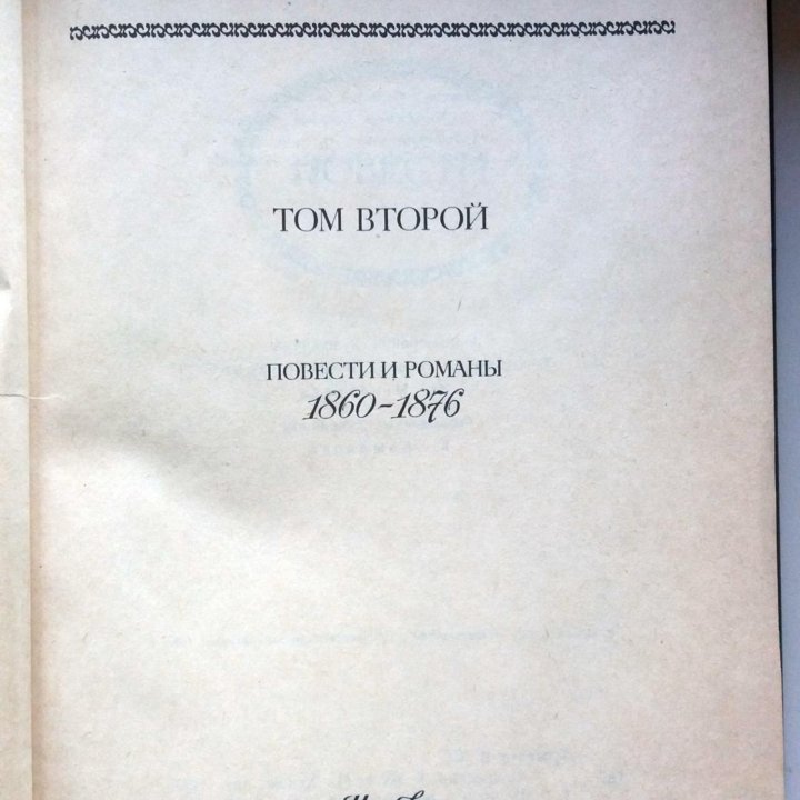 Тургенев И.С. Сочинения.