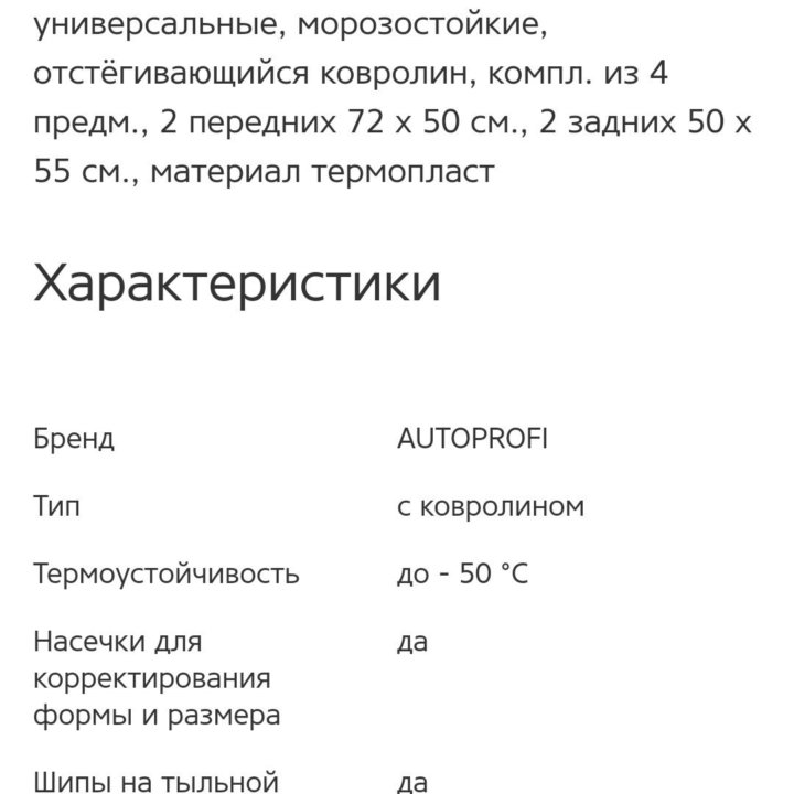 Автомобильные коврики AUTOPROFI (зима/лето)