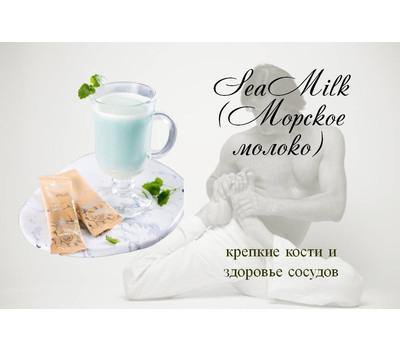 Морское молоко