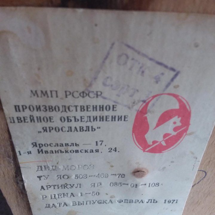 Дед Мороз 1971 года 30 см в высоту