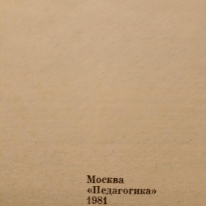 Педагогическая библиотека Ж-Ж Руссо