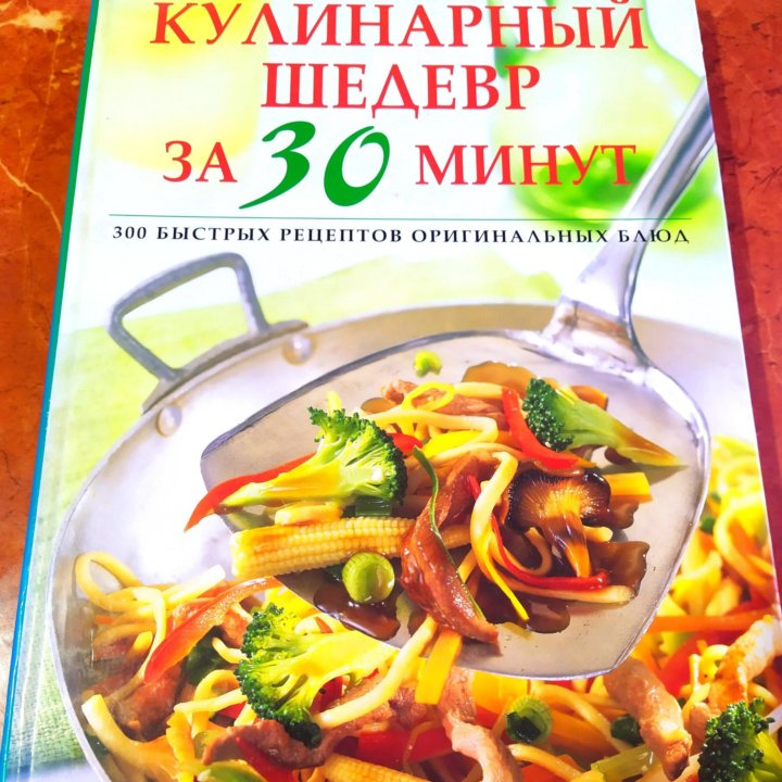 Кулинарный шедевр