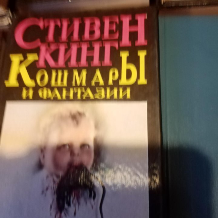 Книги Стивена Кинга