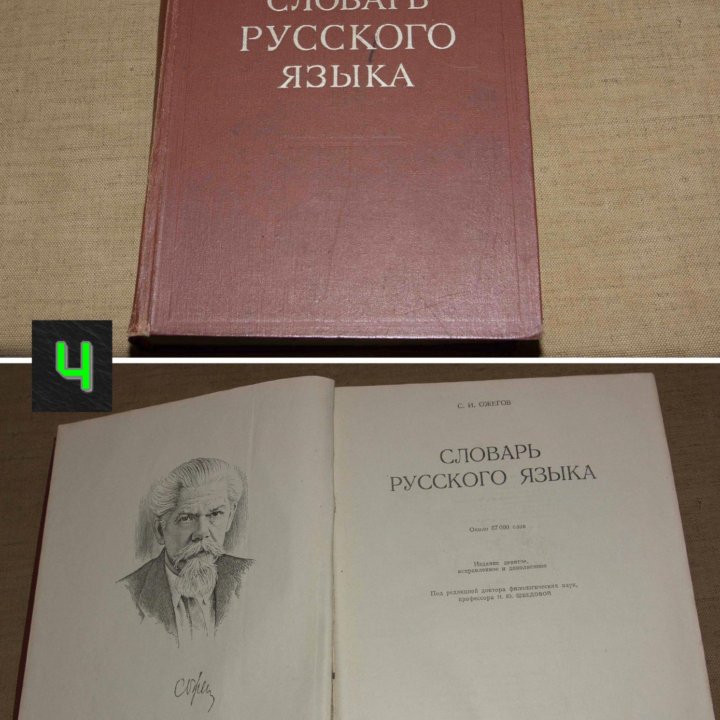 Энциклопедии и словари СССР / (06.02.23)