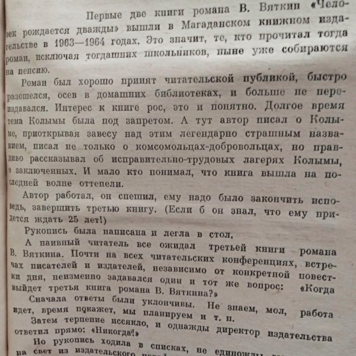 В.Вяткин/Человек рождается дважды