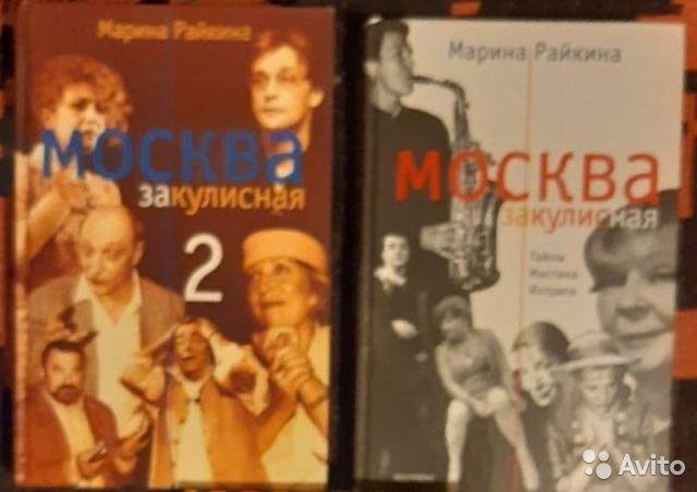 Москва закулисная (комплект из 2 книг)