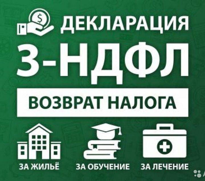 Заполнить 3-НДФЛ