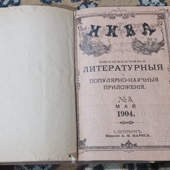 Журнал Нива 1904 г.