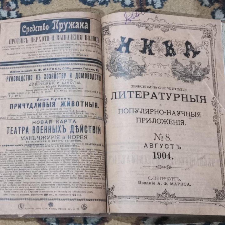 Журнал Нива 1904 г.