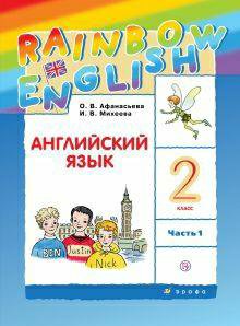 Учебник по Английскому языку Rainbow English