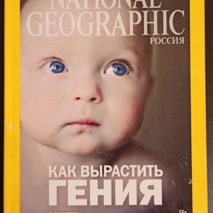 Журнал National Geographic